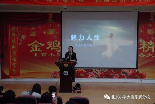 涵潤(rùn)優(yōu)雅 提升氣質(zhì)——北京小學(xué)大連華潤(rùn)海中國分校教師職場(chǎng)形象與禮儀提升活動(dòng)側(cè)記